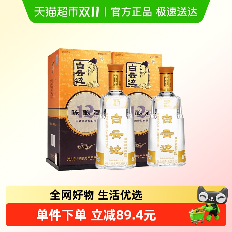白云边12年42度浓酱兼香型白酒