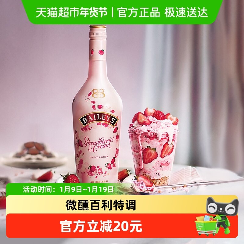 【进口】爱尔兰原装百利甜酒力娇酒草莓奶油味700ml特调酒调饮