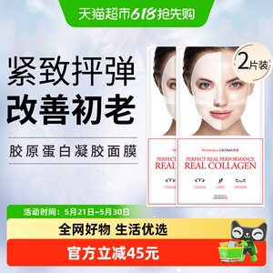 dermafix蒂玛飞思Wrinklederm韩国贵妇胶原蛋白面膜紧致提亮淡纹