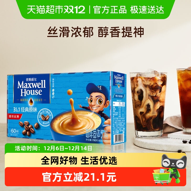 麦斯威尔3合1原味咖啡盒装提神速溶提神咖啡粉