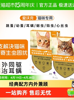 爱沃克幼成猫宠物体内外一体同驱虫药除耳螨蛔虫猫用德国滴剂