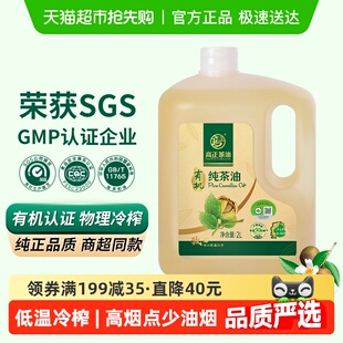 高正山茶油有机纯茶油2L 桶家用野山茶籽油物理冷榨江西山茶油