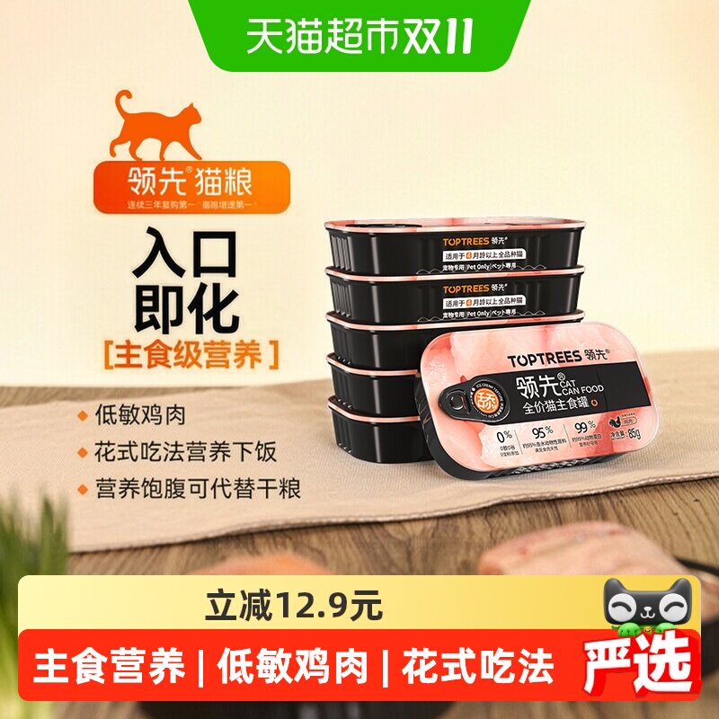 Toptrees主食罐鸡肉舔舔质地罐头猫咪罐头510g