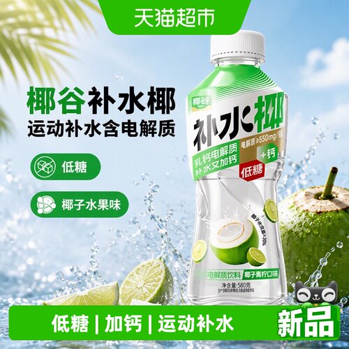 椰谷低糖电解质椰汁580g*8瓶