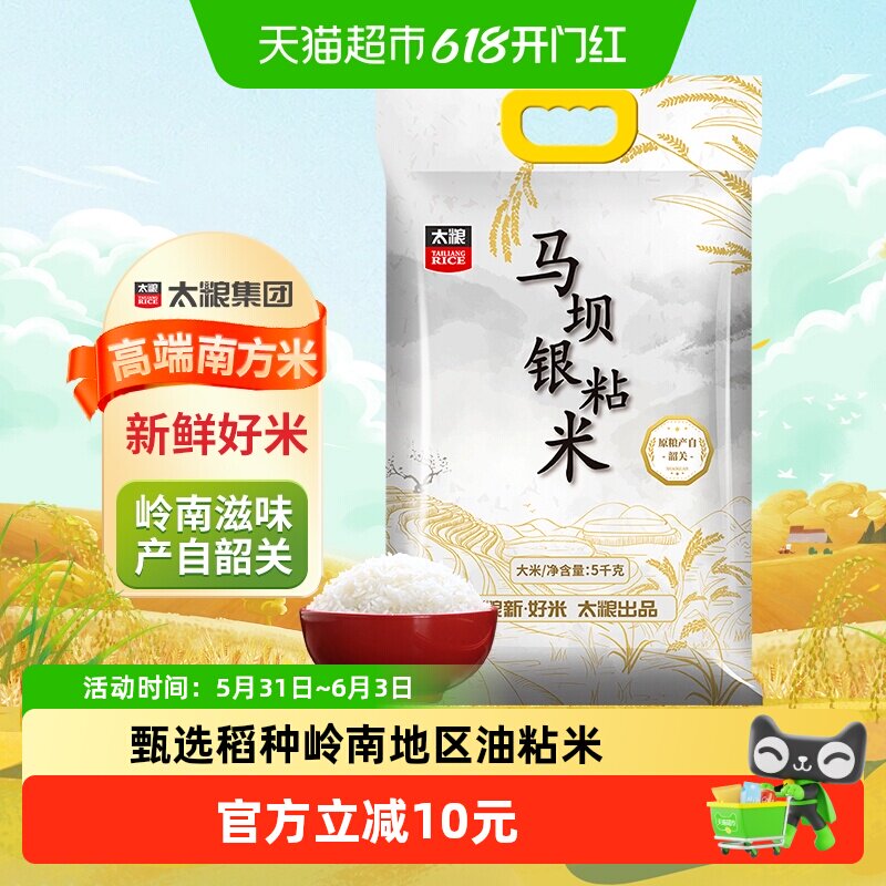 下拉领淘金币 太粮马坝银粘大米5kg高端油粘米长粒米饭粥皆宜