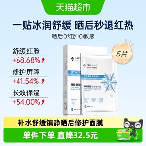 斐思妮神经酰胺补水修护面膜5片装晒后强修护舒缓泛红四重专利