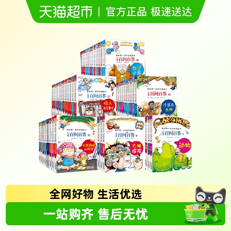 新华书店正版 少儿科普