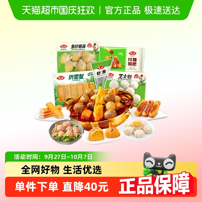 安井鱼籽福袋虾滑蟹柳火锅食材