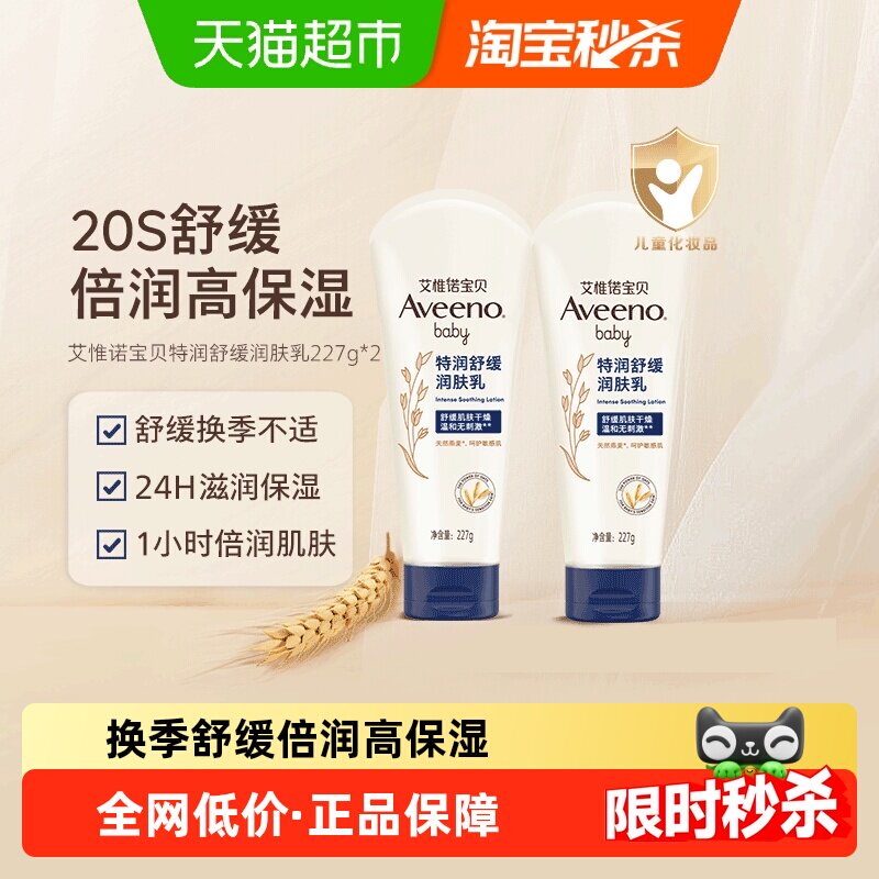 艾维诺儿童面霜身体乳新生婴儿身体乳宝宝保湿滋润燕麦润肤227g*2