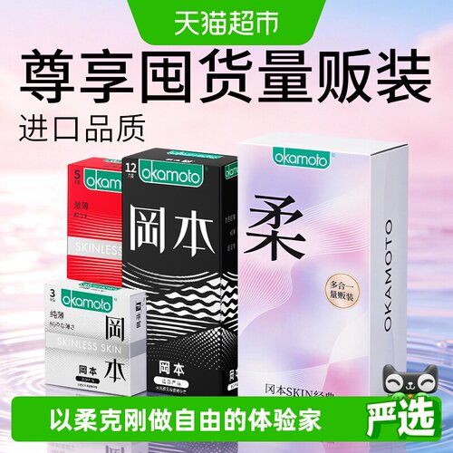 冈本超薄礼盒装情趣避孕套20只