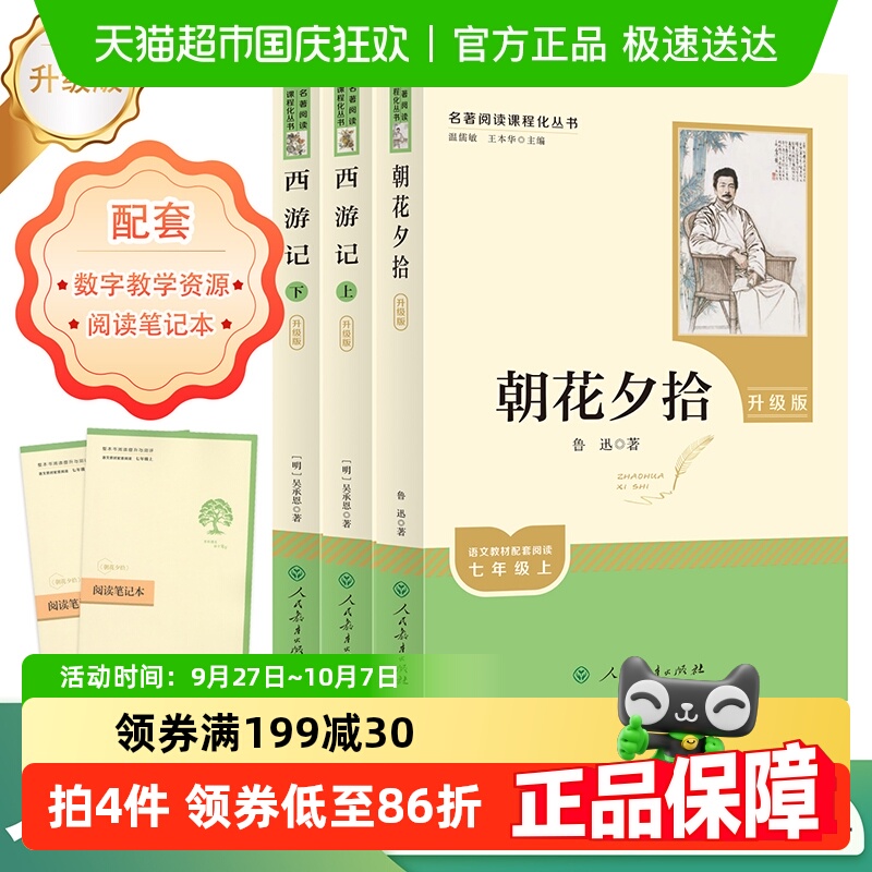 西游记+朝花夕拾共3册鲁迅