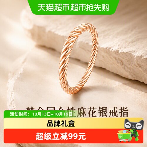 梦金园个性麻花银闭口指环戒指