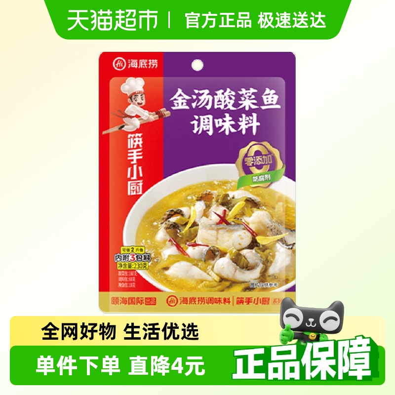海底捞酸菜鱼调味料230g×1袋