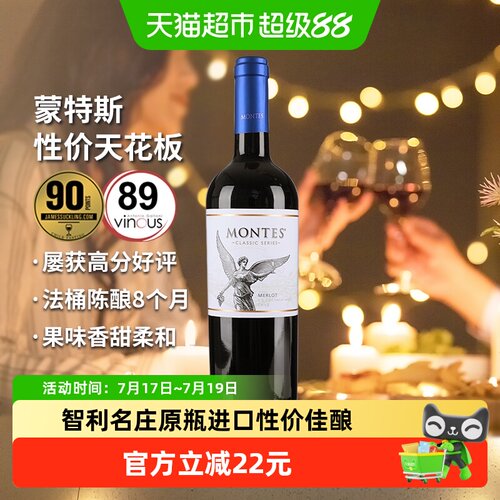蒙特斯经典梅洛干红葡萄酒