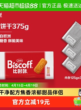 LotusBiscoff比时咔和情进口焦糖饼干烘焙小吃办公室零食