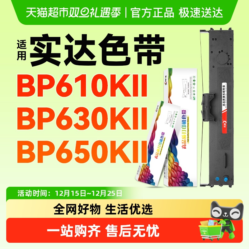 彩格适用实达BP610KII色带架BP630K 650KIII 750KII 760KII 780K