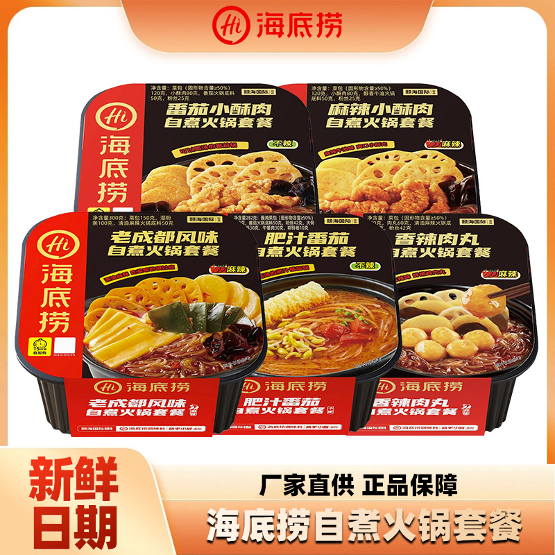 自煮火锅番茄麻辣小酥肉大份量