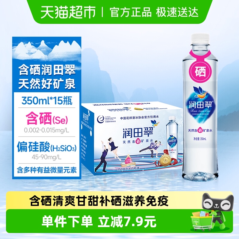 润田富含硒天然矿泉水350ml*15瓶