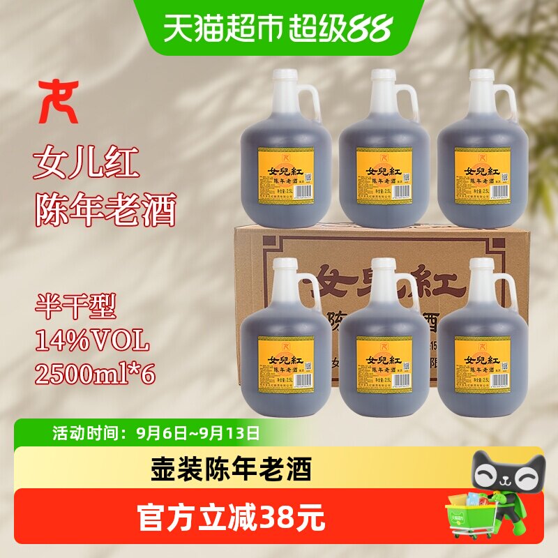 女儿红绍兴黄酒花雕酒壶装陈年老酒2.5L*6桶装整箱厨用调味料酒