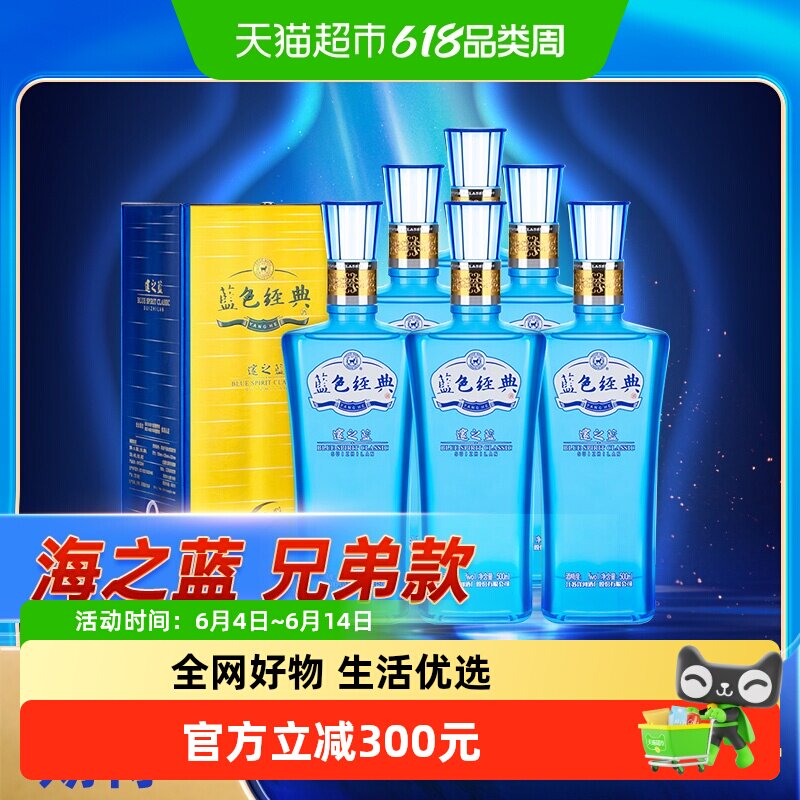 洋河蓝色经典海之蓝兄弟款邃之蓝52度绵柔型白酒500mL *6整箱装