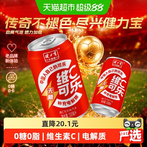 健力宝无糖维C可乐330ml*24罐
