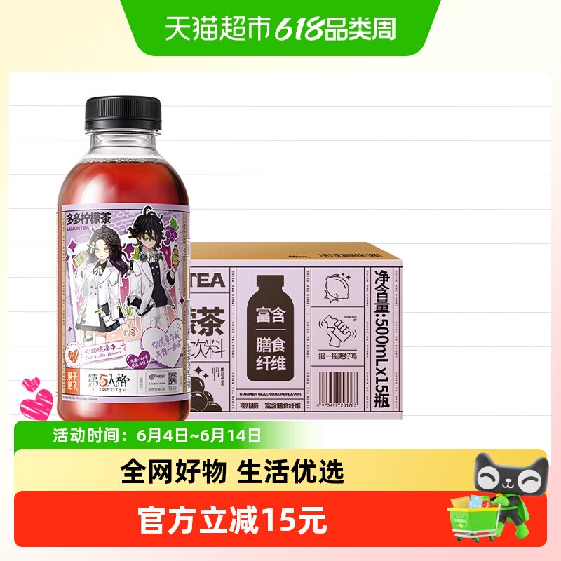 果子熟了多多柠檬茶夏黑葡萄味