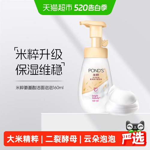 Ponds旁氏泡沫氨基酸洁面