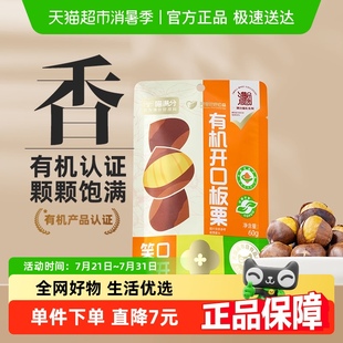 喵滿分有機開口板栗仁60g 燕山特產零食堅果即食甘栗仁小吃 3袋裝