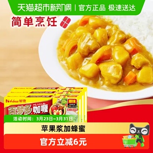 好侍咖喱百梦多 3盒块状咖喱儿童咖喱家用调味料 原味