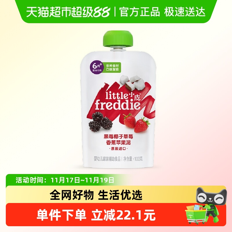 小皮进口辅食泥100g果泥