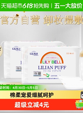 Lily Bell/丽丽贝尔卸妆棉纯棉优质棉双面清洁化妆棉222枚*2
