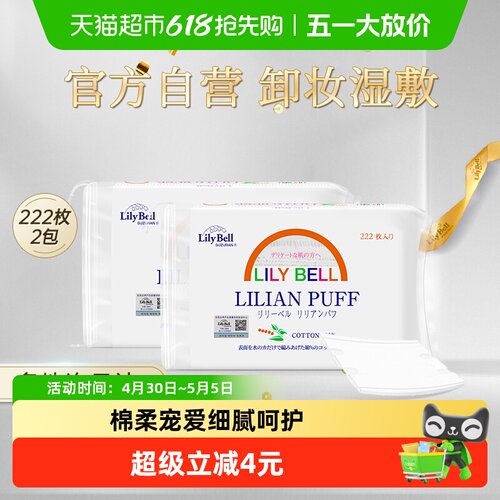 丽丽贝尔纯棉双面卸妆棉
