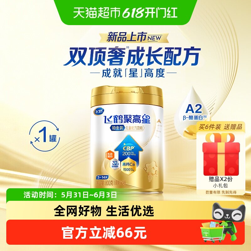 飞鹤聚高星铂金装高钙奶粉800g