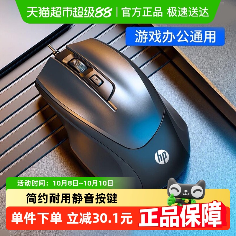 HP/惠普静音有线鼠标笔记本电脑台式男女办公家用游戏USB通用简约