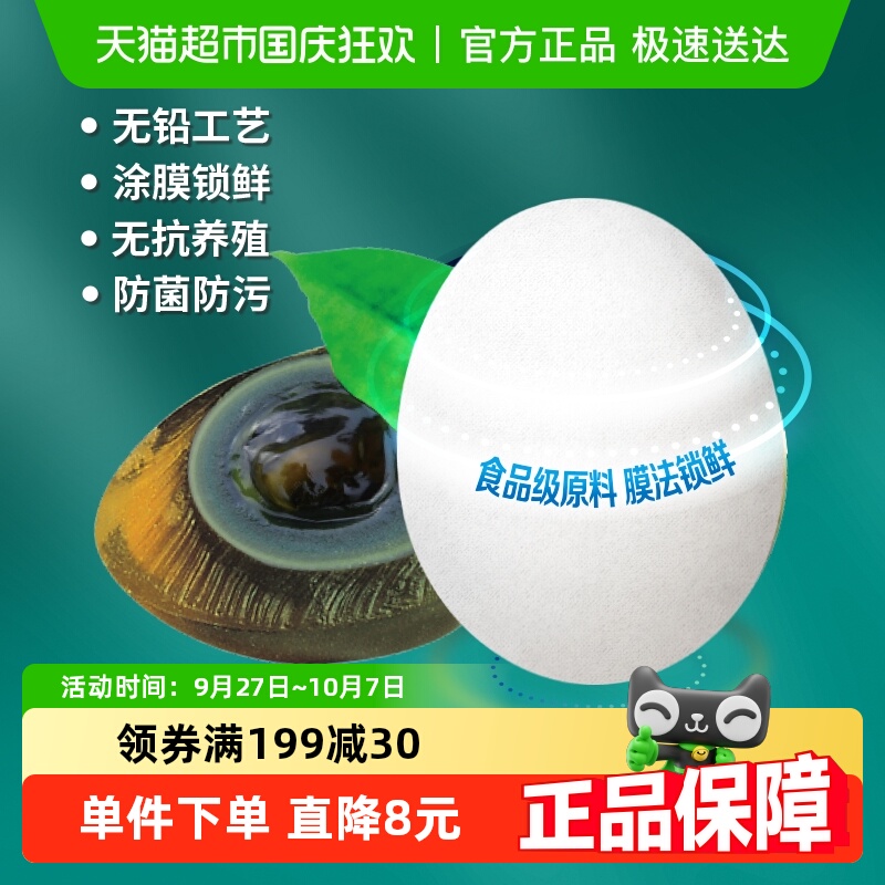 神丹新一代锁鲜松花皮蛋65g×6个