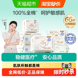 全棉时代奈丝公主消毒级卫生巾全棉表层日用组合护垫姨妈巾66片