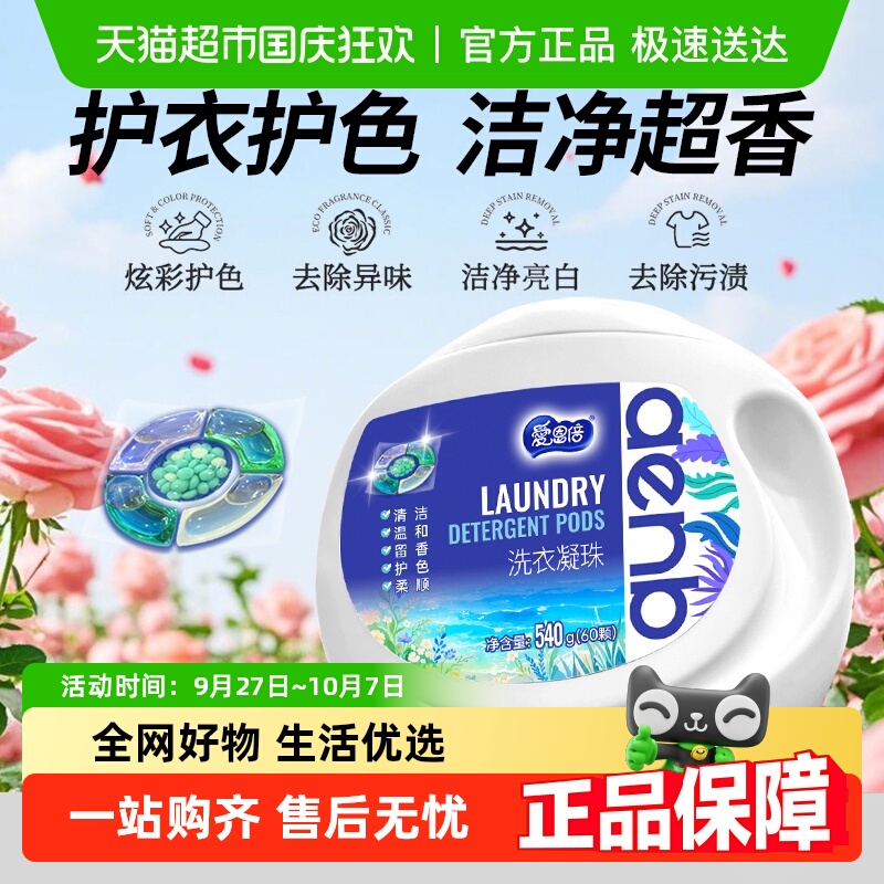 爱恩倍洗衣凝珠五合一洗衣液