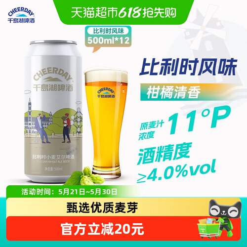 千岛湖精酿比利时白啤柑橘清香