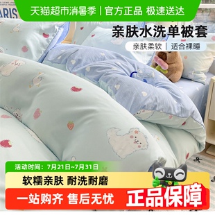 洁丽雅高克重亲肤水洗单被套印花被芯套家用宿舍男女非全棉被罩