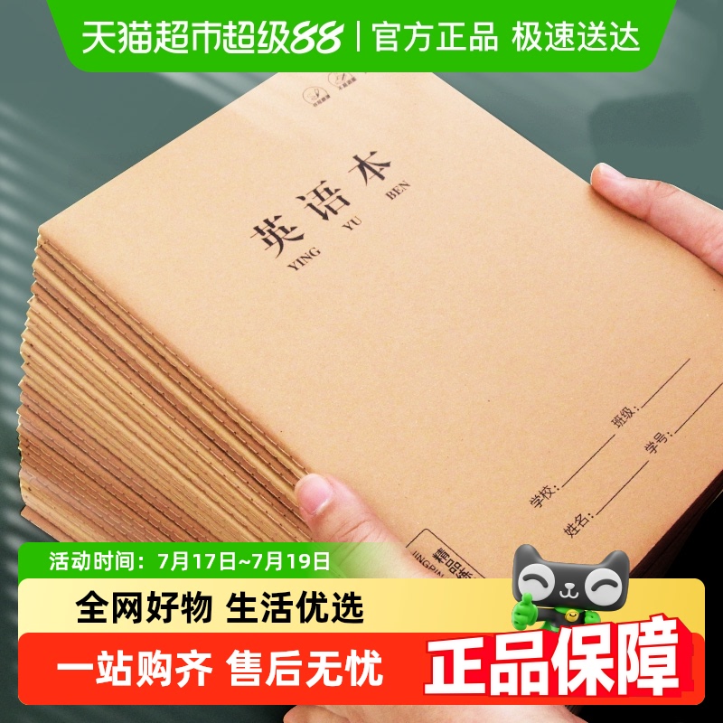 强林英语本小学生专用练习本
