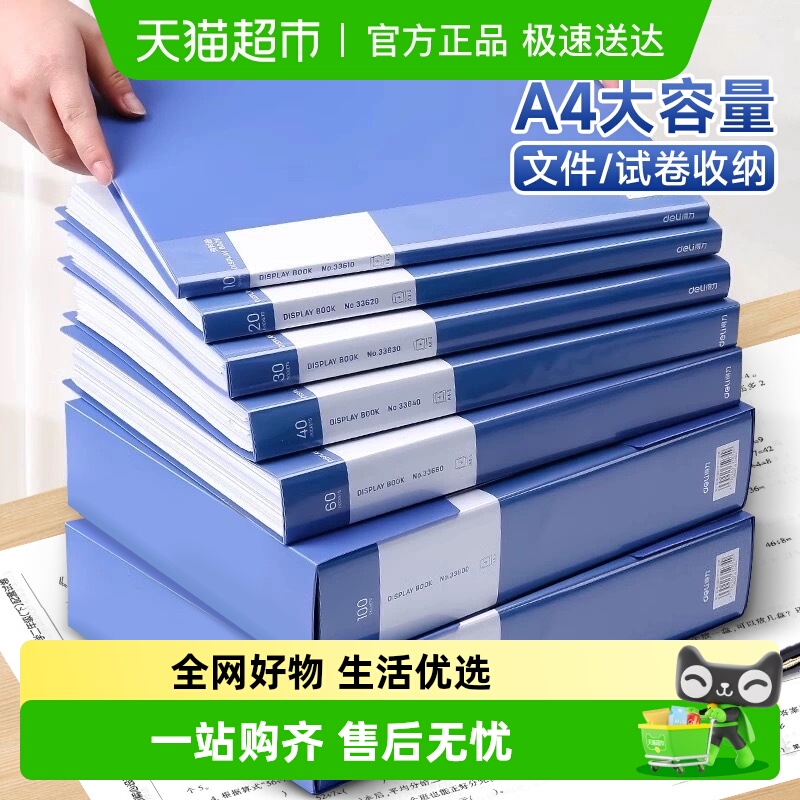 得力资料册试卷文件收纳文件册