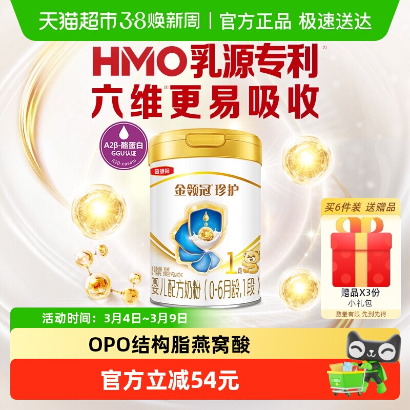 【科学实证吸收】伊利金领冠婴幼儿奶粉珍护1段900g婴儿0-6月奶粉