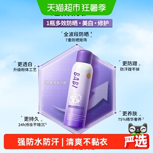 babi美白防晒喷雾防紫外线全身用清爽