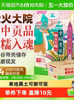 柴火大院香稻贡米东北大米囤货整箱装(2袋)25年新米