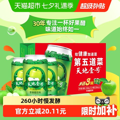 天地壹号苹果醋饮料