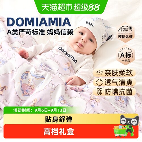 DOMIAMIA婴儿被子A类冬暖夏凉