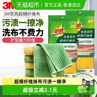 3M思高合宜系列超细纤维抹布吸水不沾油清洁洗碗布擦桌布