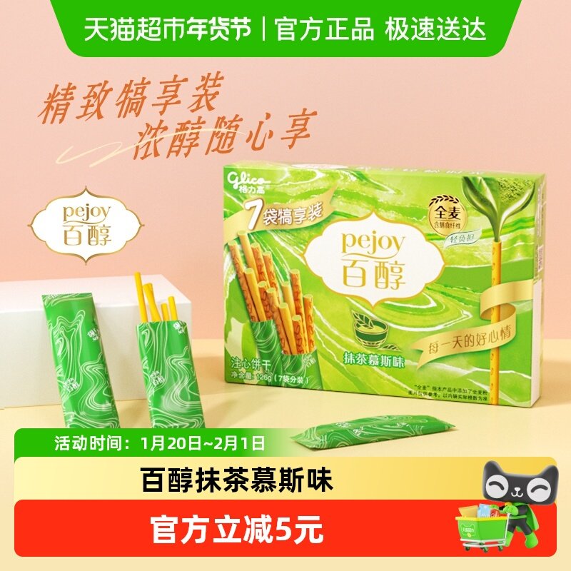 格力高百醇抹茶慕斯味注心饼干7袋犒享装126g,零食/坚果/特产,夹心饼干,淘宝优惠券,粉丝福利购,淘宝优惠卷