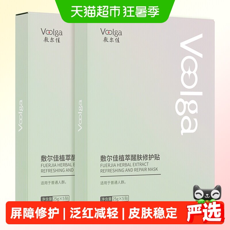 敷尔佳植萃醒肤修护面膜贴