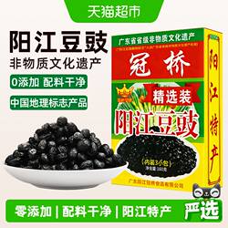冠桥皇牌阳江豆豉零添加黑豆豉炒菜蒸菜排骨蒸鱼正宗阳江特产